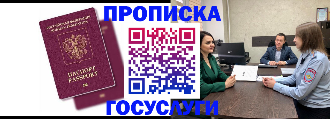 прописка регистрация в Подпорожье