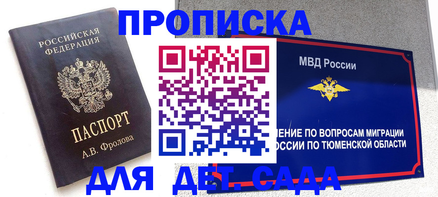 временная регистрация в квартире в Подпорожье